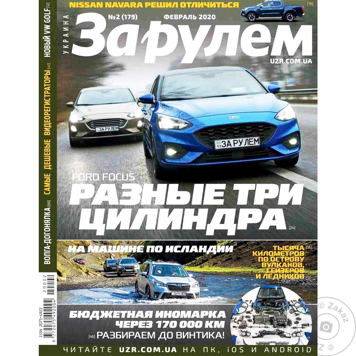 

Журнал За рулем Украина