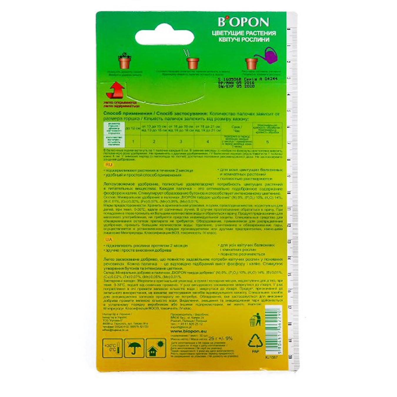 

Удобрение Biopon для цветущих растений 30шт