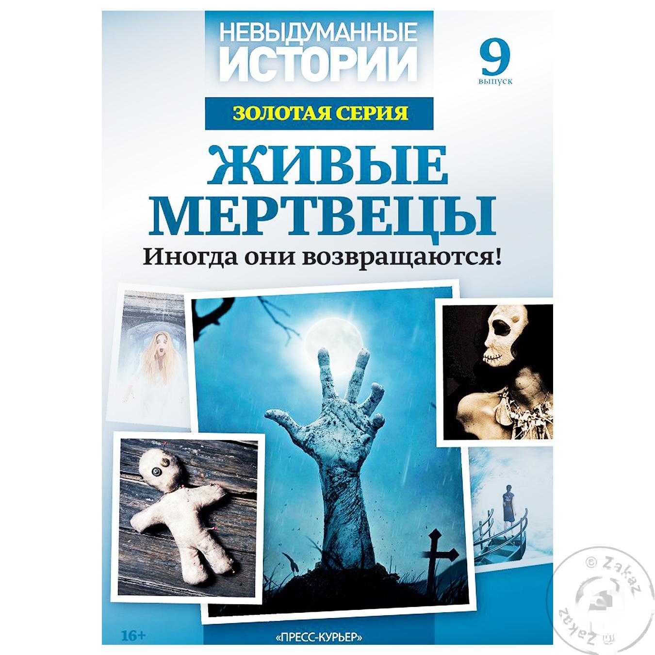 

Журнал Невыдуманные Истории