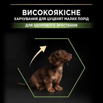 Корм сухий Purina Pro Plan з куркою для цуценят малих порід 700г - купити, ціни на MasterZoo - фото 3