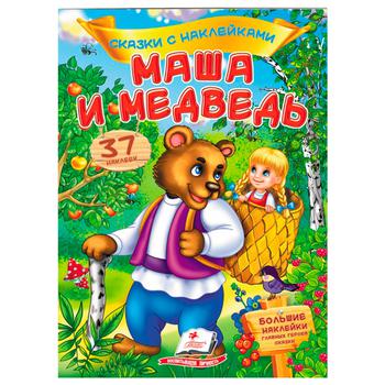 Masha and the Bear. Tales with Stickers Book (rus) - buy, prices for ULTRAMARKET - photo 1