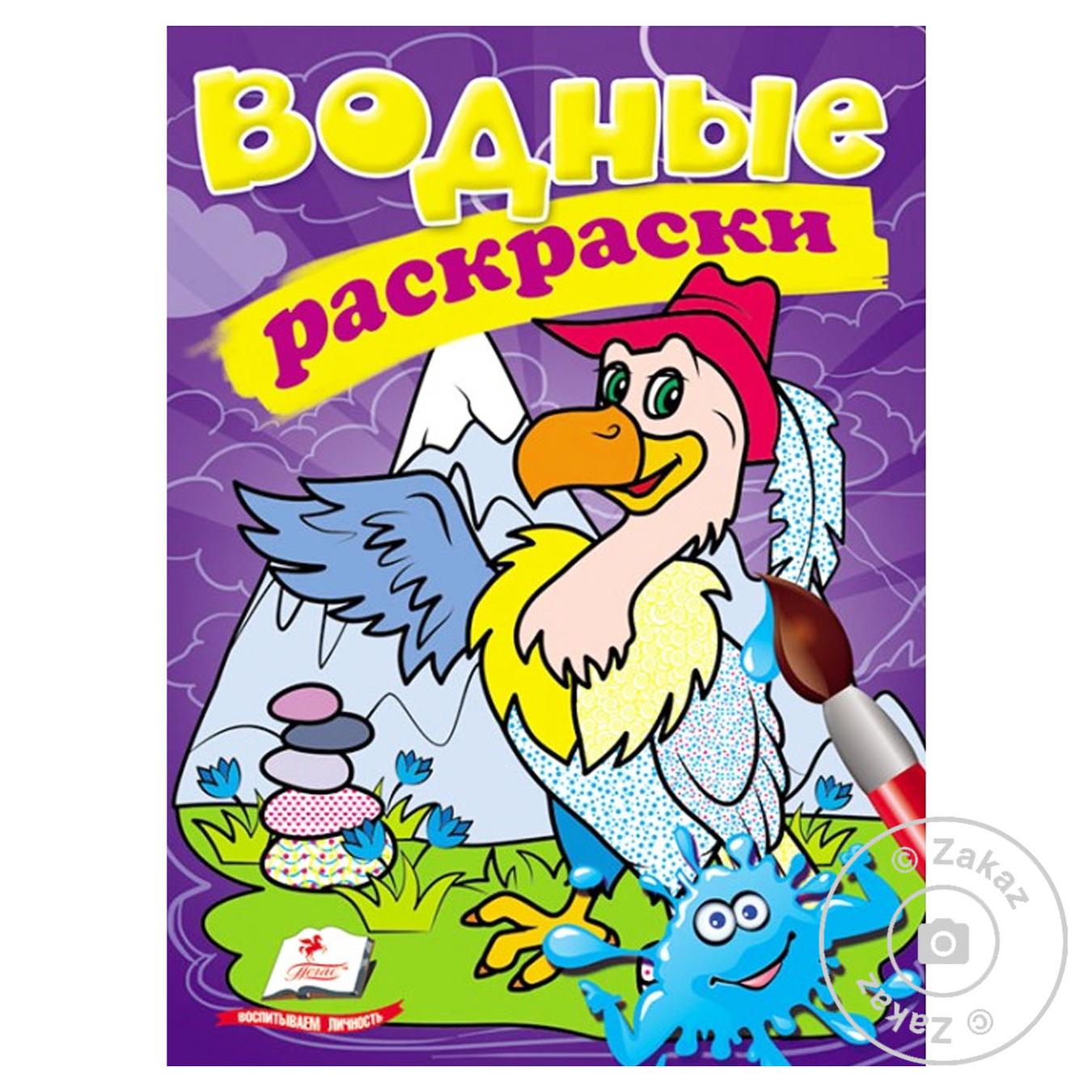 

Книга СкРа5В_Водные раскраски (гриф) (рос)/50