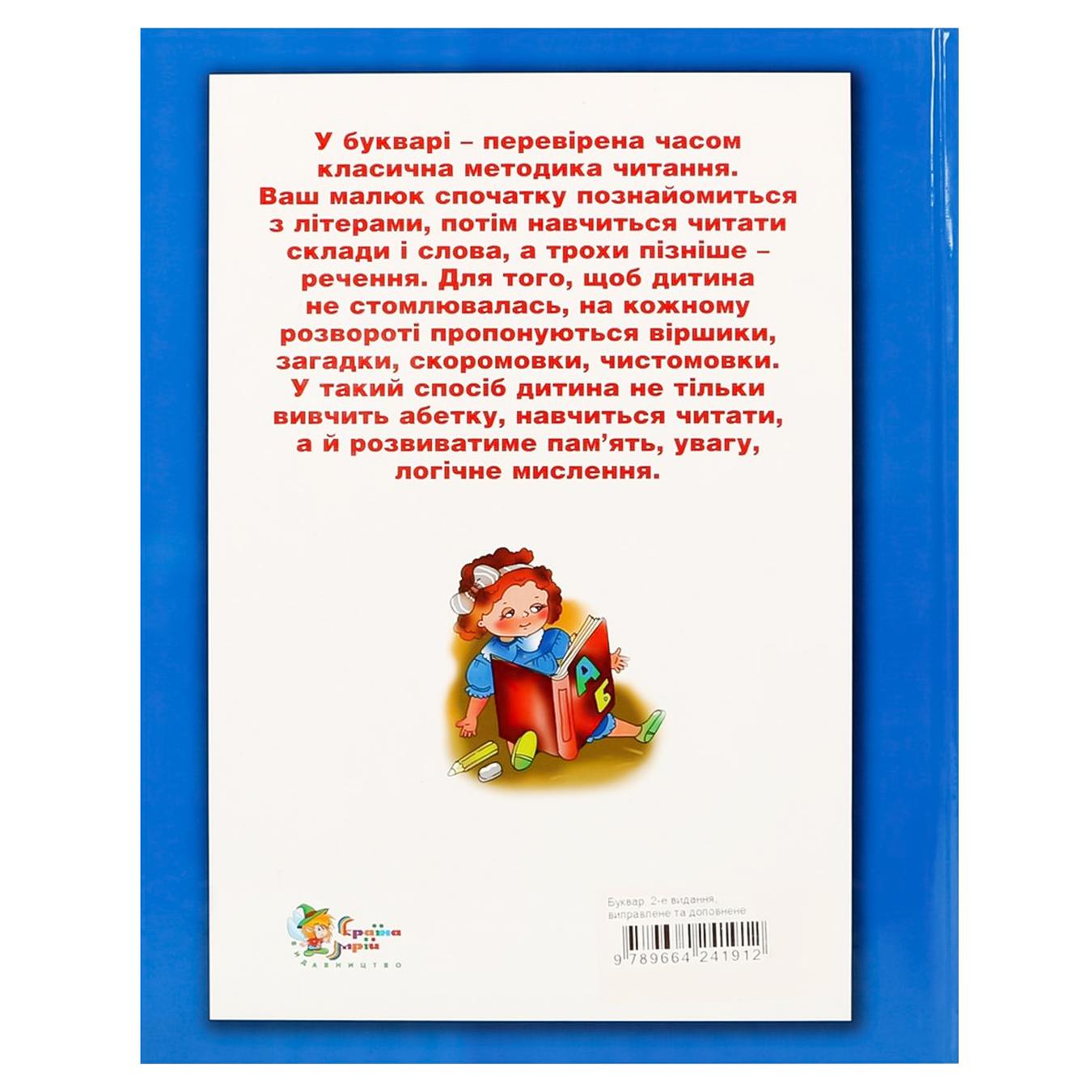 

Книга (КМ) Буквар, 4-е видання, Букварики