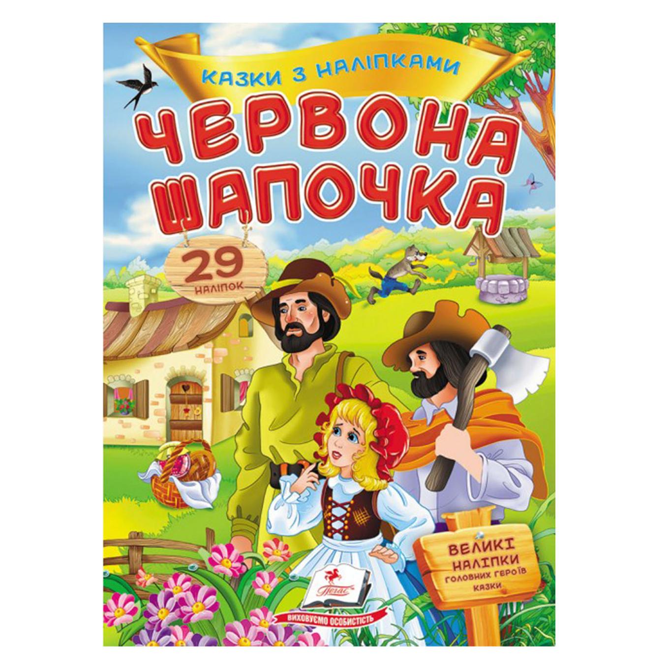 

Книга Красная Шапочка