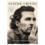 Matthew McConaughey Green Light Book