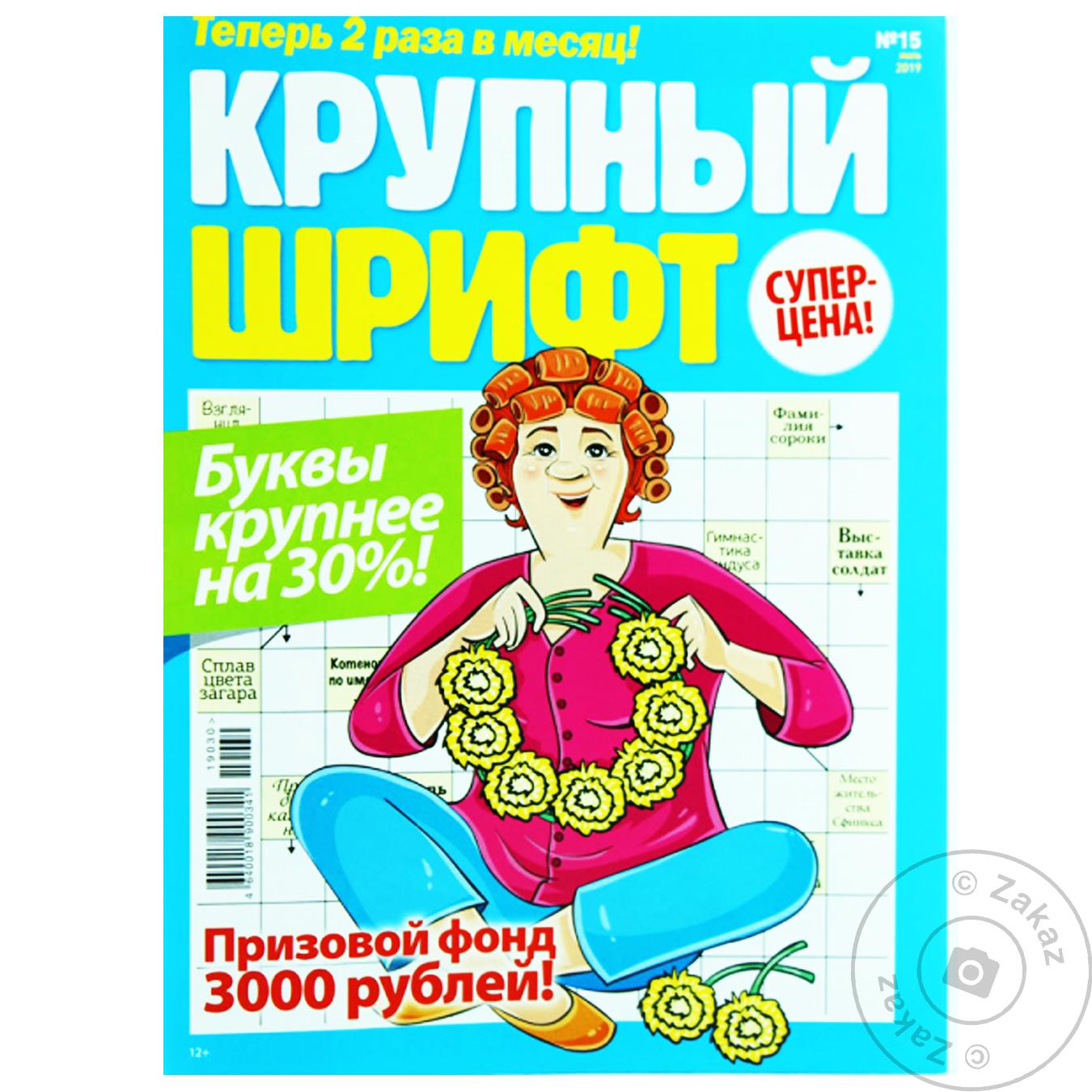 

Журнал Крупный Шрифт
