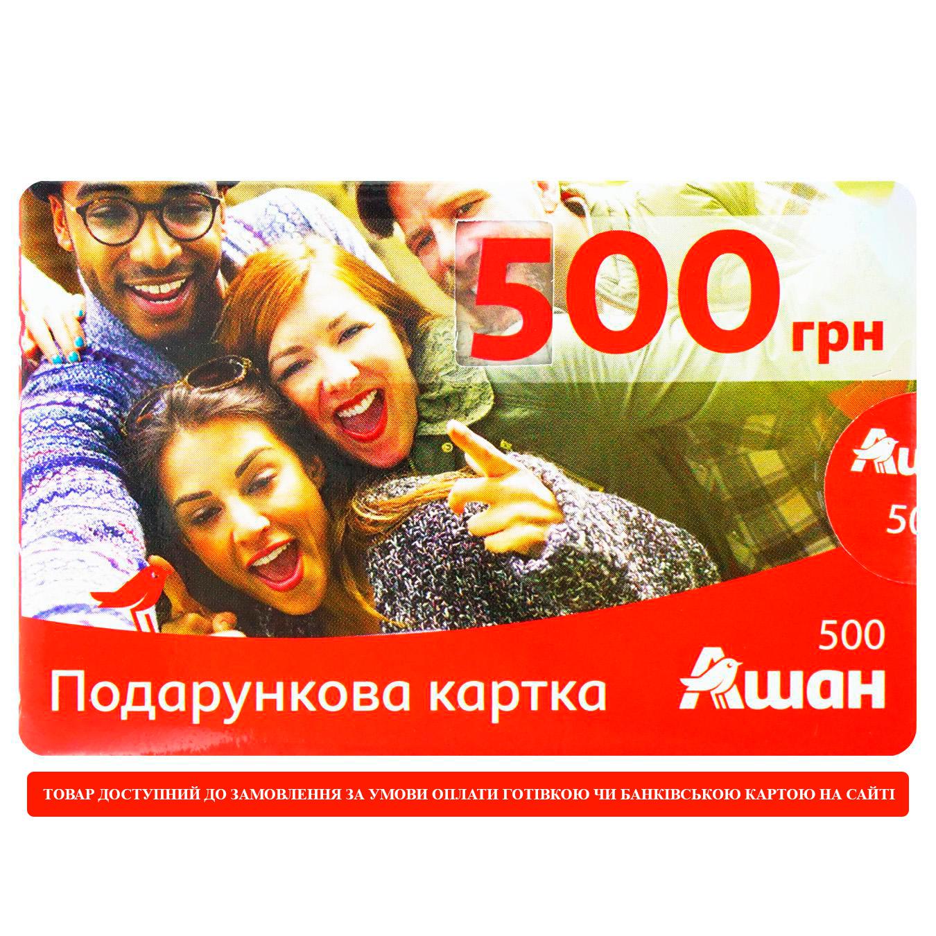 

Подарочная карта 500грн