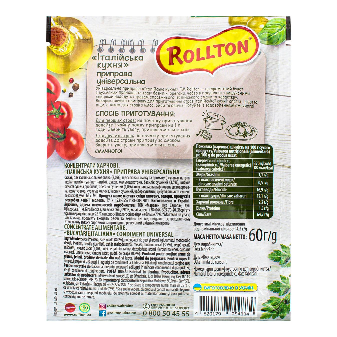 

Приправа Роллтон Итальянская кухня 60г