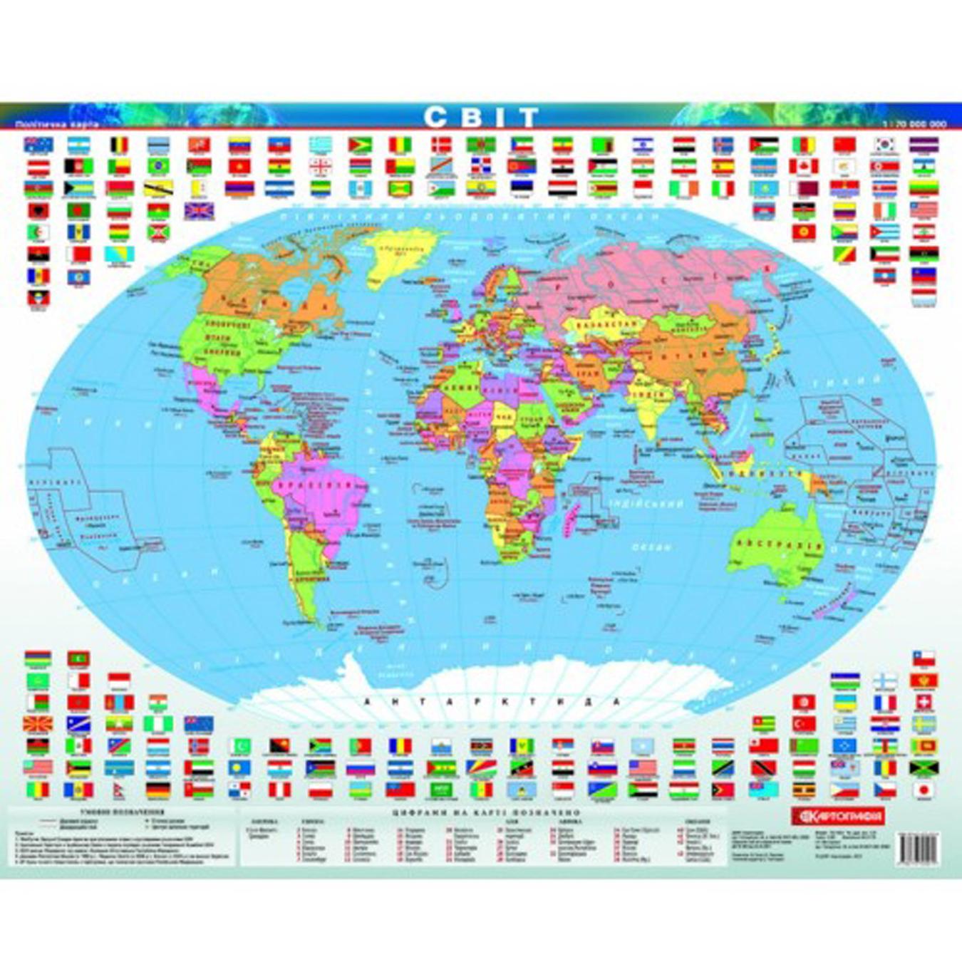 

Политическая карта мира 1:70 000 000