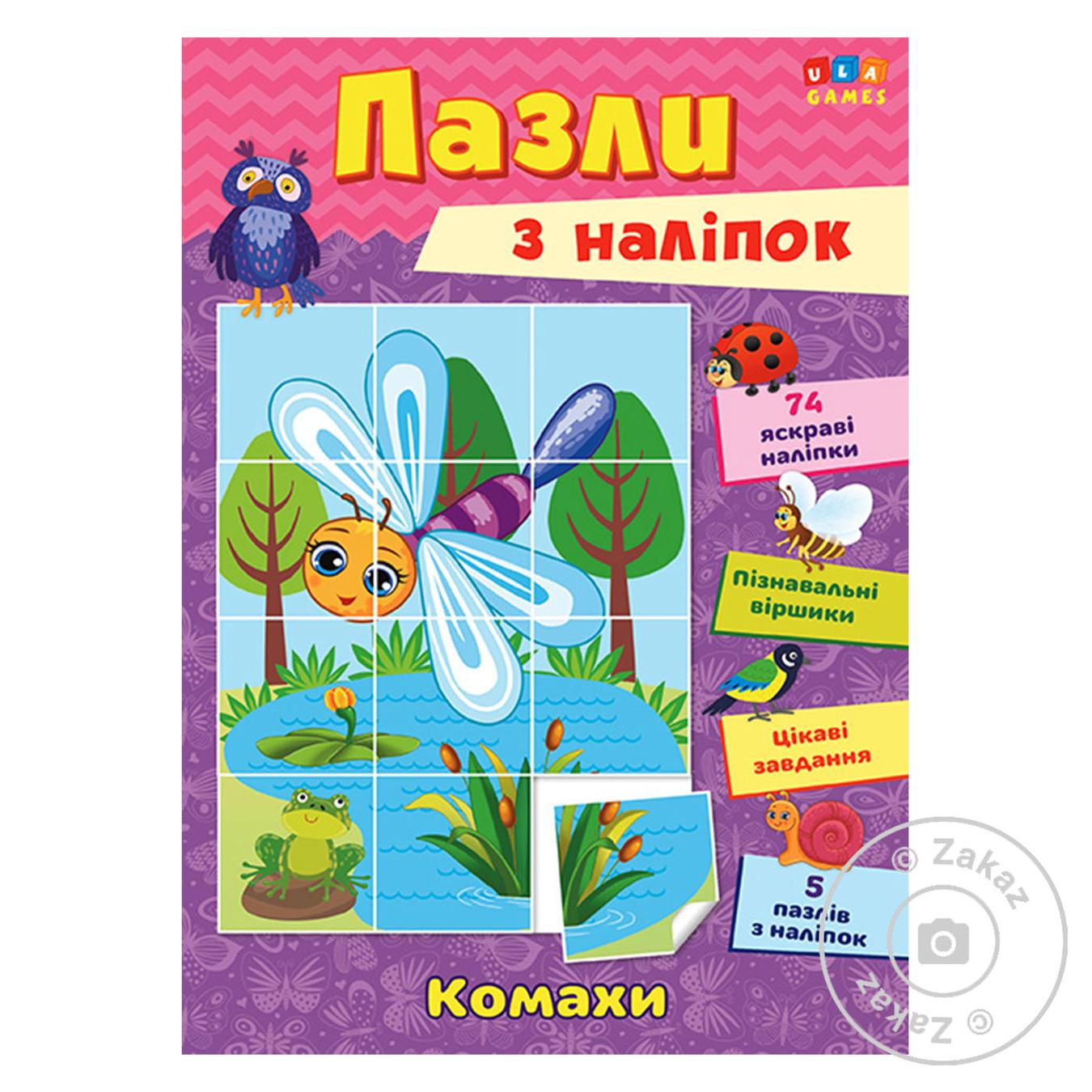 

Книга Пазли з наліпок. Комахи