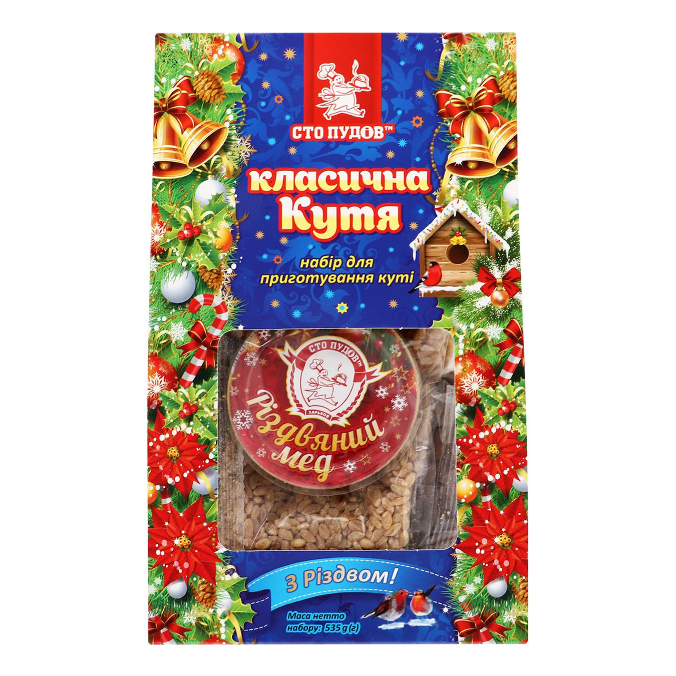 

Кутья Сто пудов классическая 535г