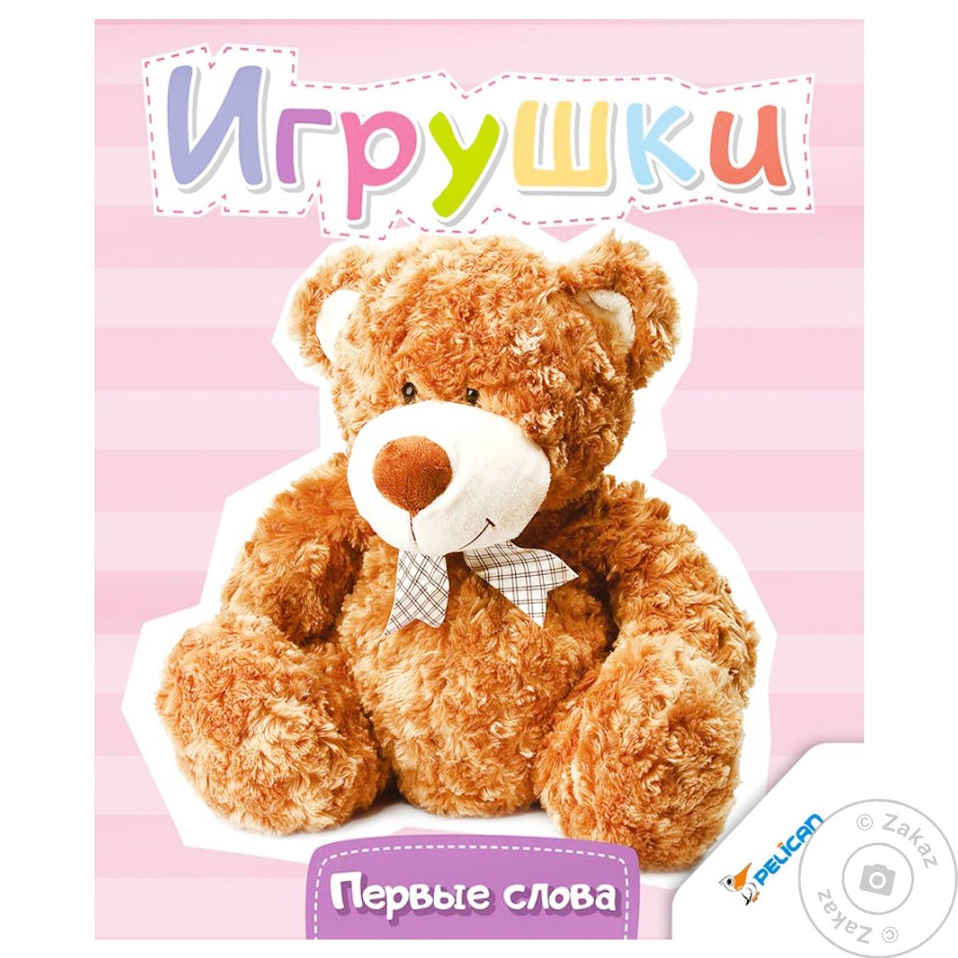 

Книга Пеликан Первые слова Игрушки 0+