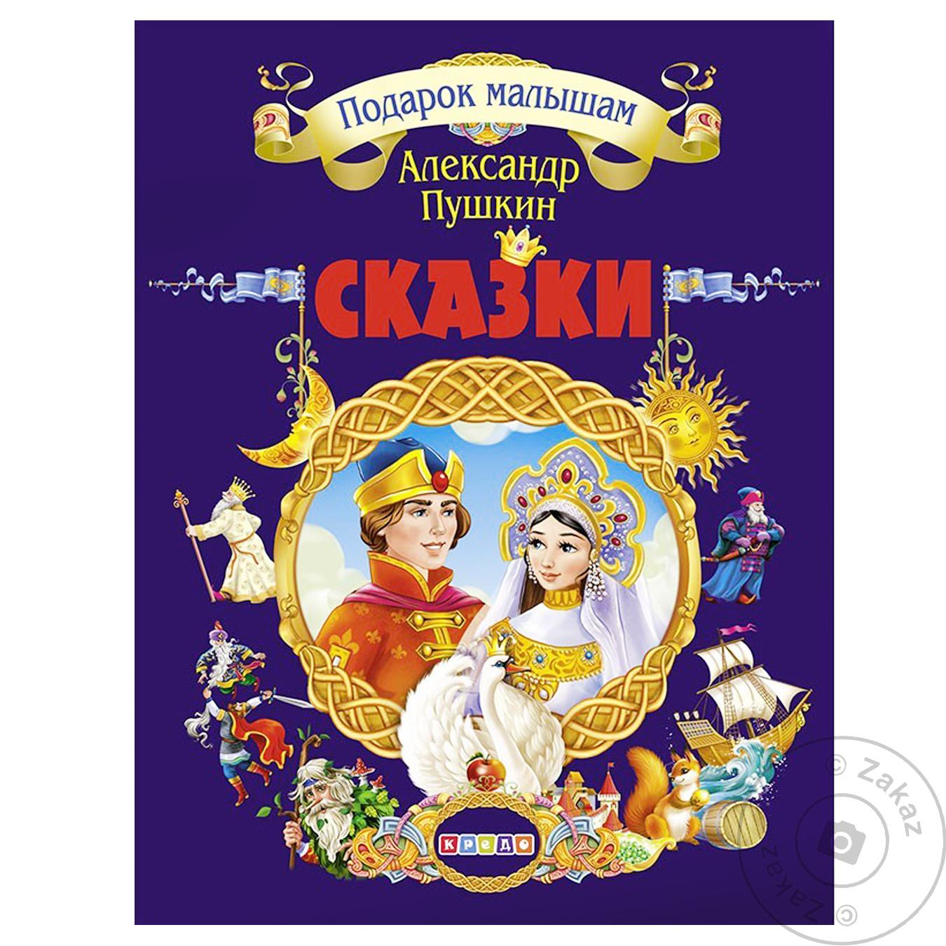 

Книга Сказки подарок малышам