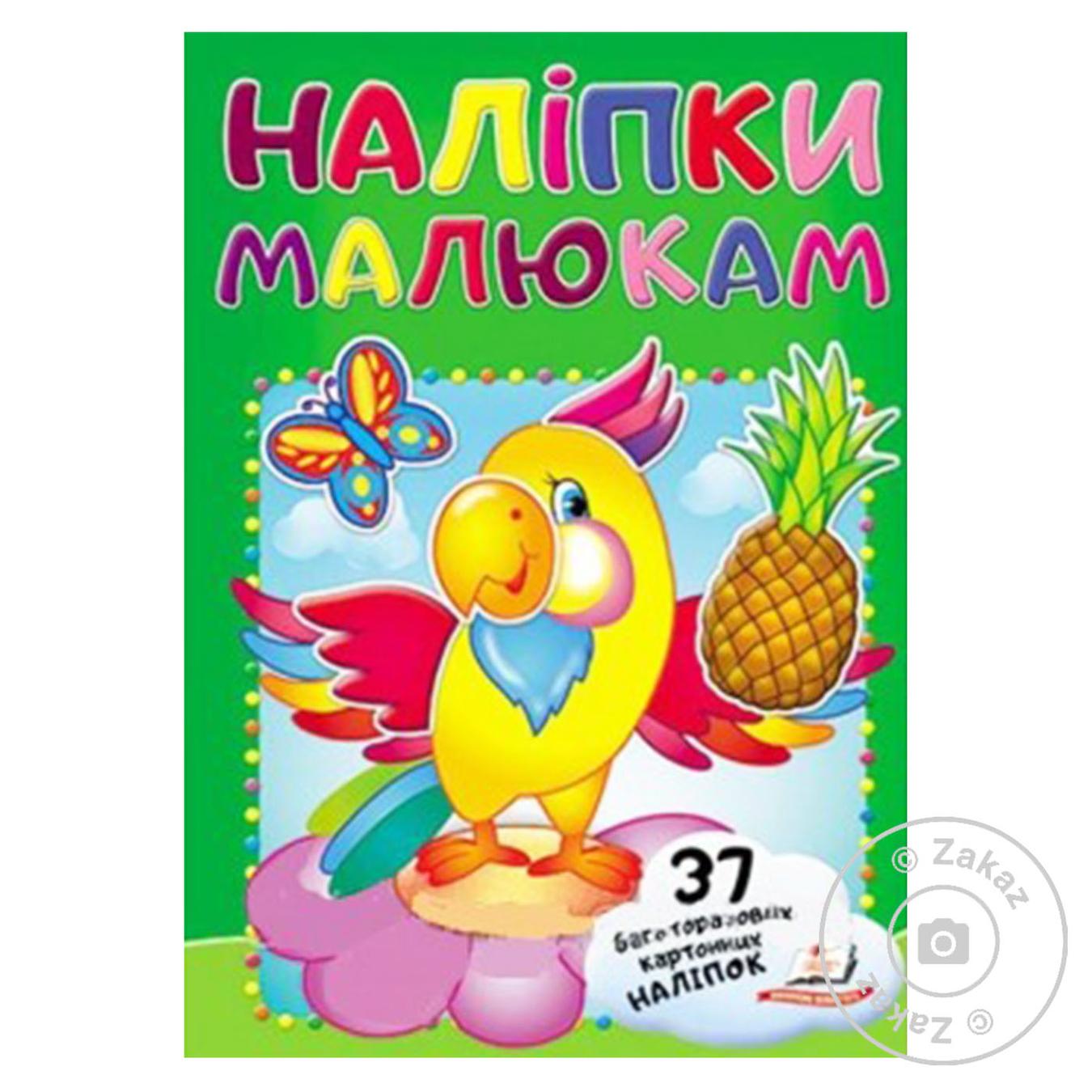 

Книга Наклейки малышам Попугай (укр)