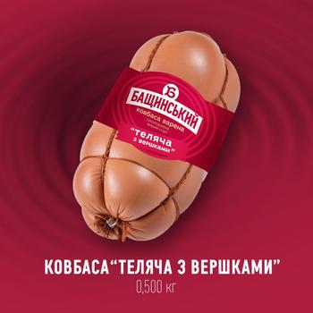 Ковбаса Бащинський Теляча з вершками варена вищий сорт 500г - купити, ціни на За Раз - фото 2