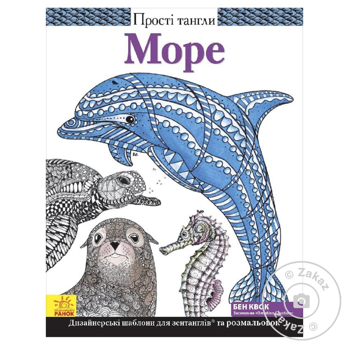

Книга Простые танглы: Море