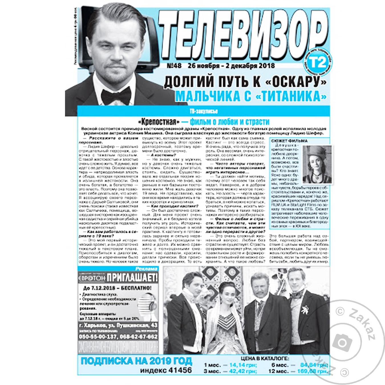 

Газета Телевизор