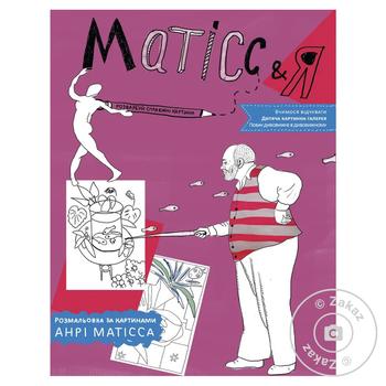 Coloring with Paintings by Henri Matisse Book