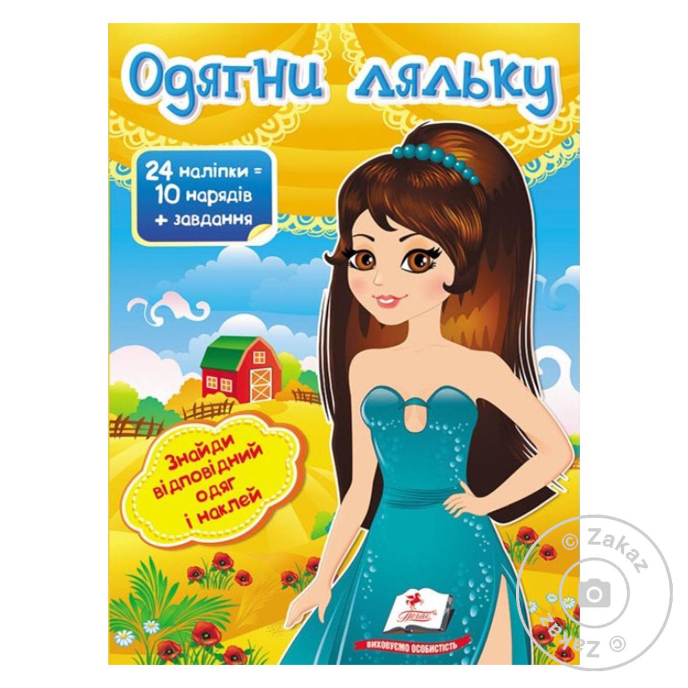 

Книга НОК_Одягни ляльку №7/50 (укр)