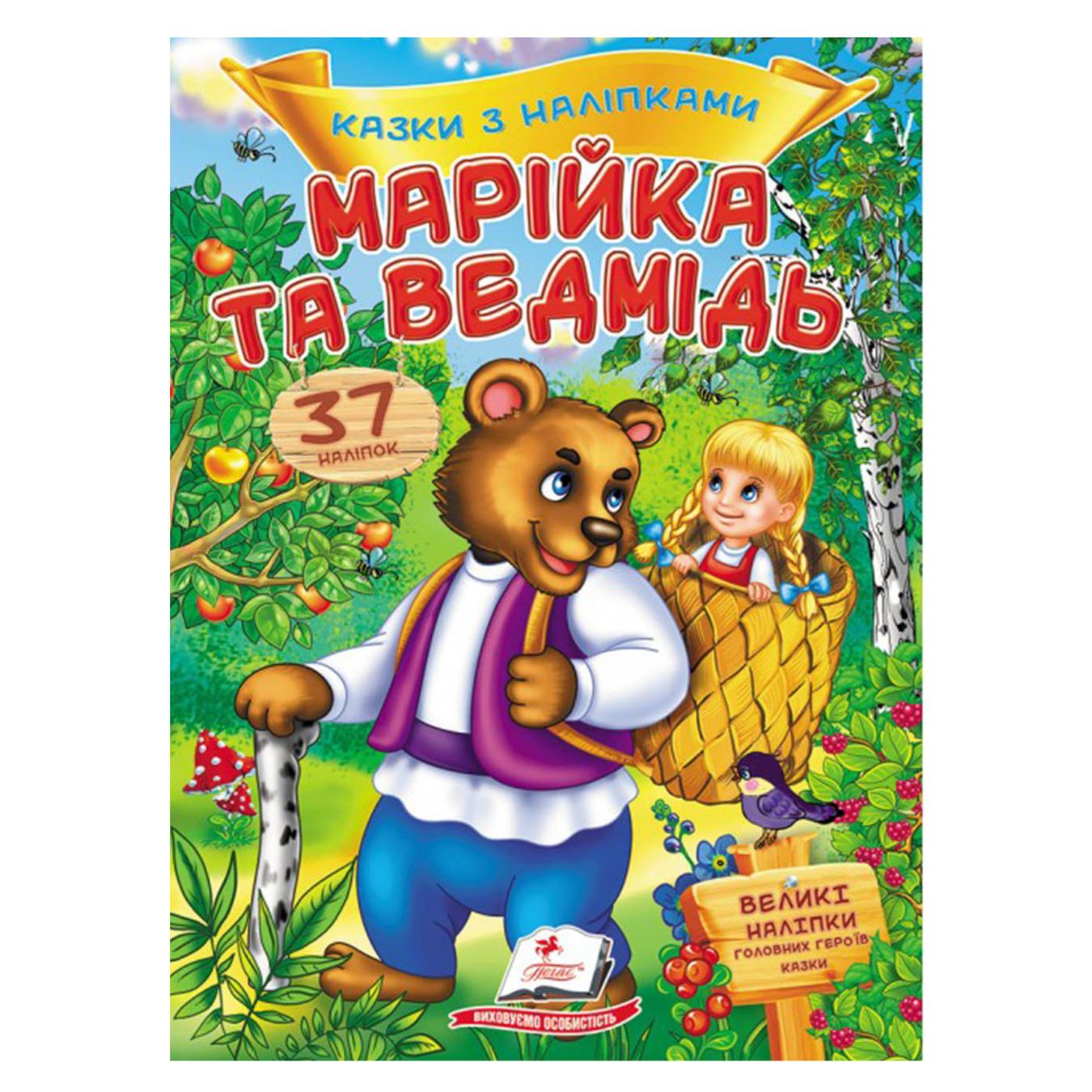 

Книга Маша и Медведь