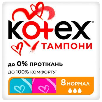 Тампони Kotex Normal 8шт - купити, ціни на КОСМОС - фото 1