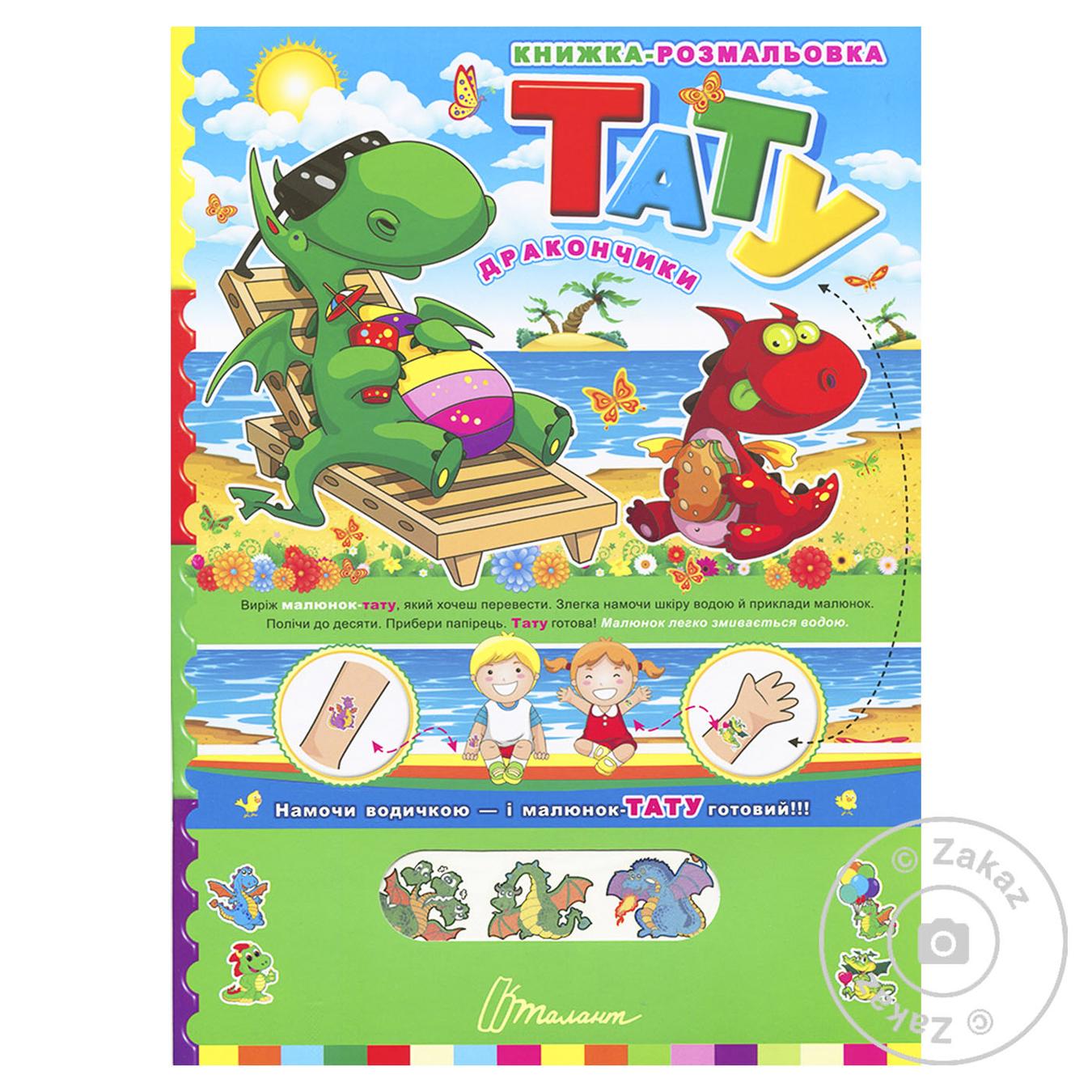 

Книга Бумажное мультимедиа: Тату Дракончики (укр)
