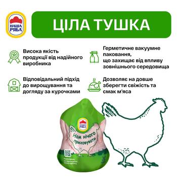 Nasha Riaba Chilled Whole Chicken Carcass ~2kg - buy, prices for NOVUS - photo 3