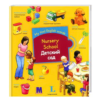 Book My First English Words. Nursery School - buy, prices for - photo 1