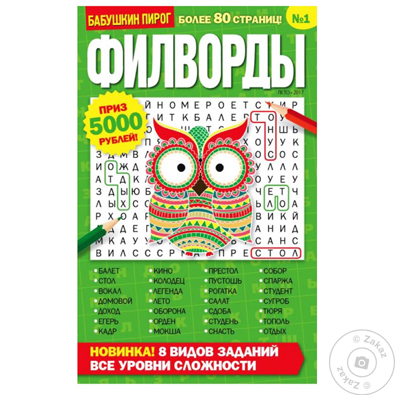 

Журнал Бабушкин Пирог филворды