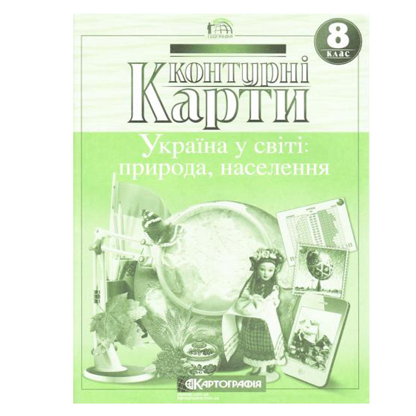

Контурная карта Украина в Мире природа и население 8 класс