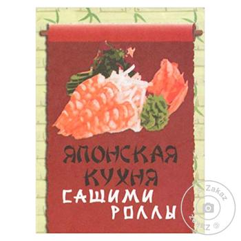 Книга Японська кухня. Сашимі і роли