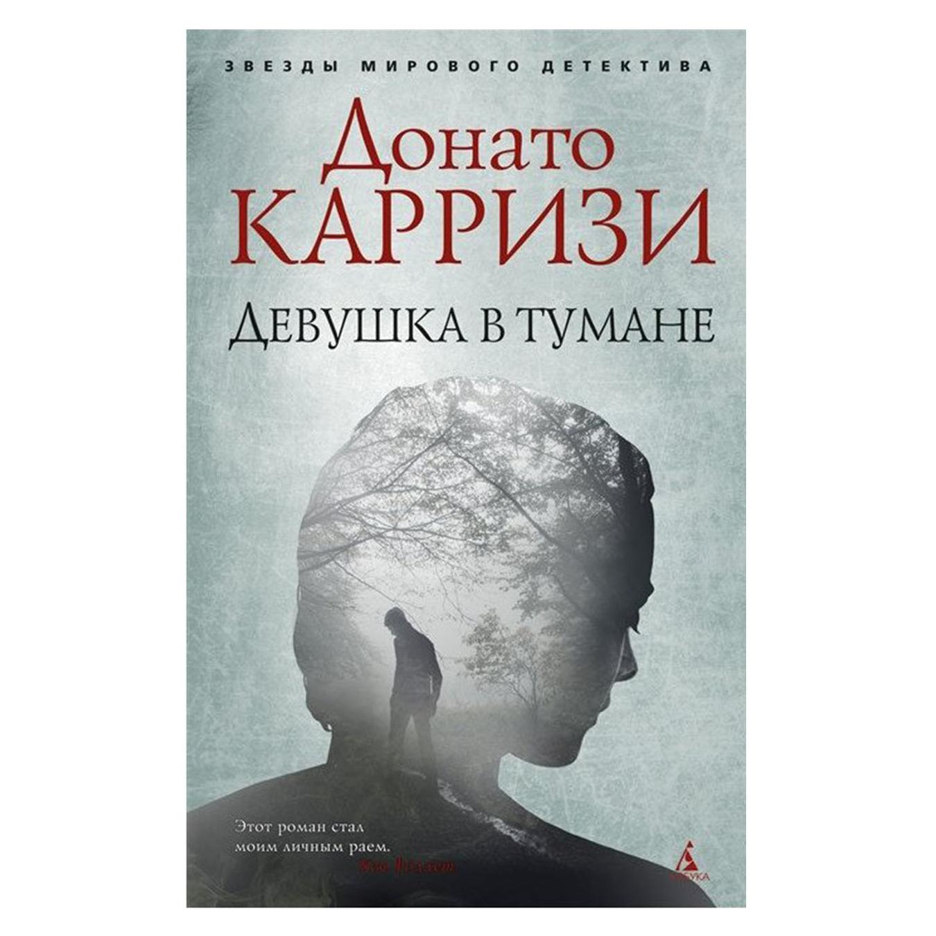 

Книга Девушка в тумане