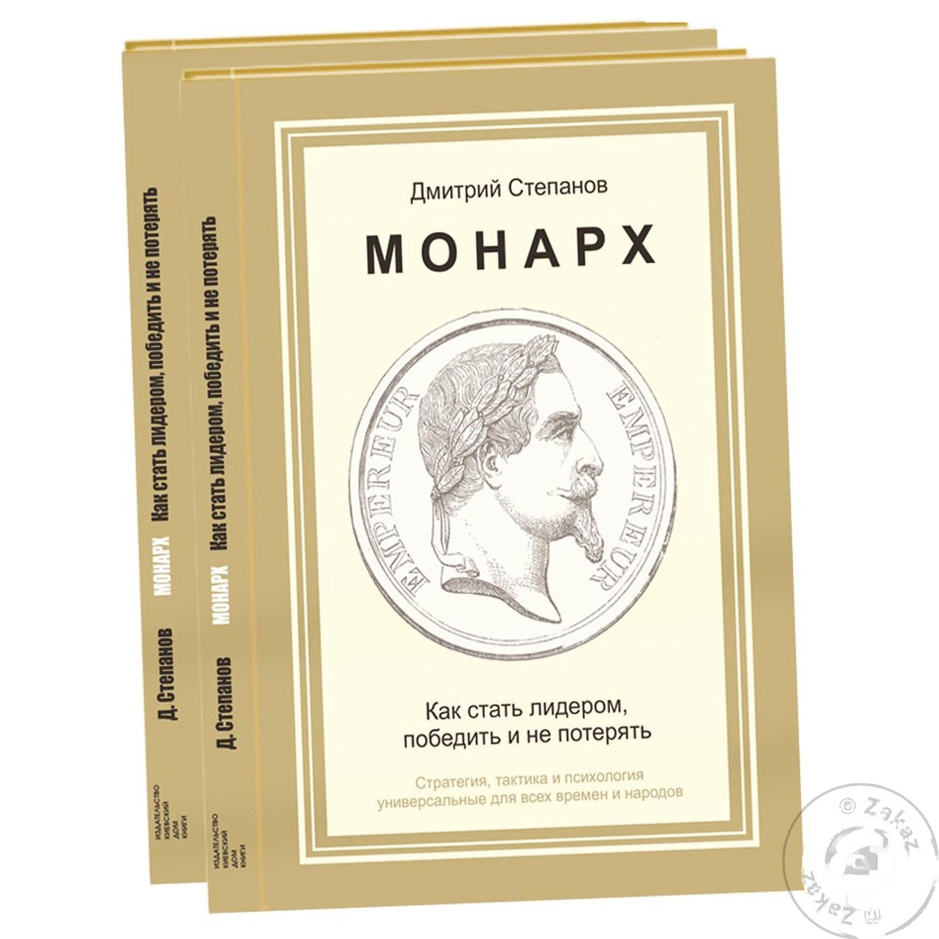 

Книга Киевский Дом Книги Монарх