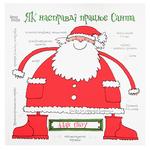 Alan Snow How Santa Really Works Book