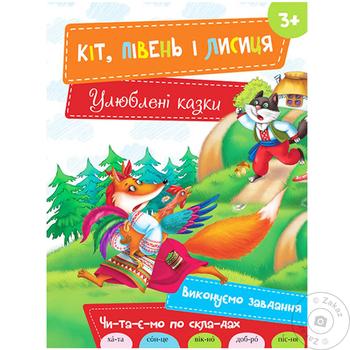 Книга Кот, Петух и Лисица - купить, цены на МегаМаркет - фото 2