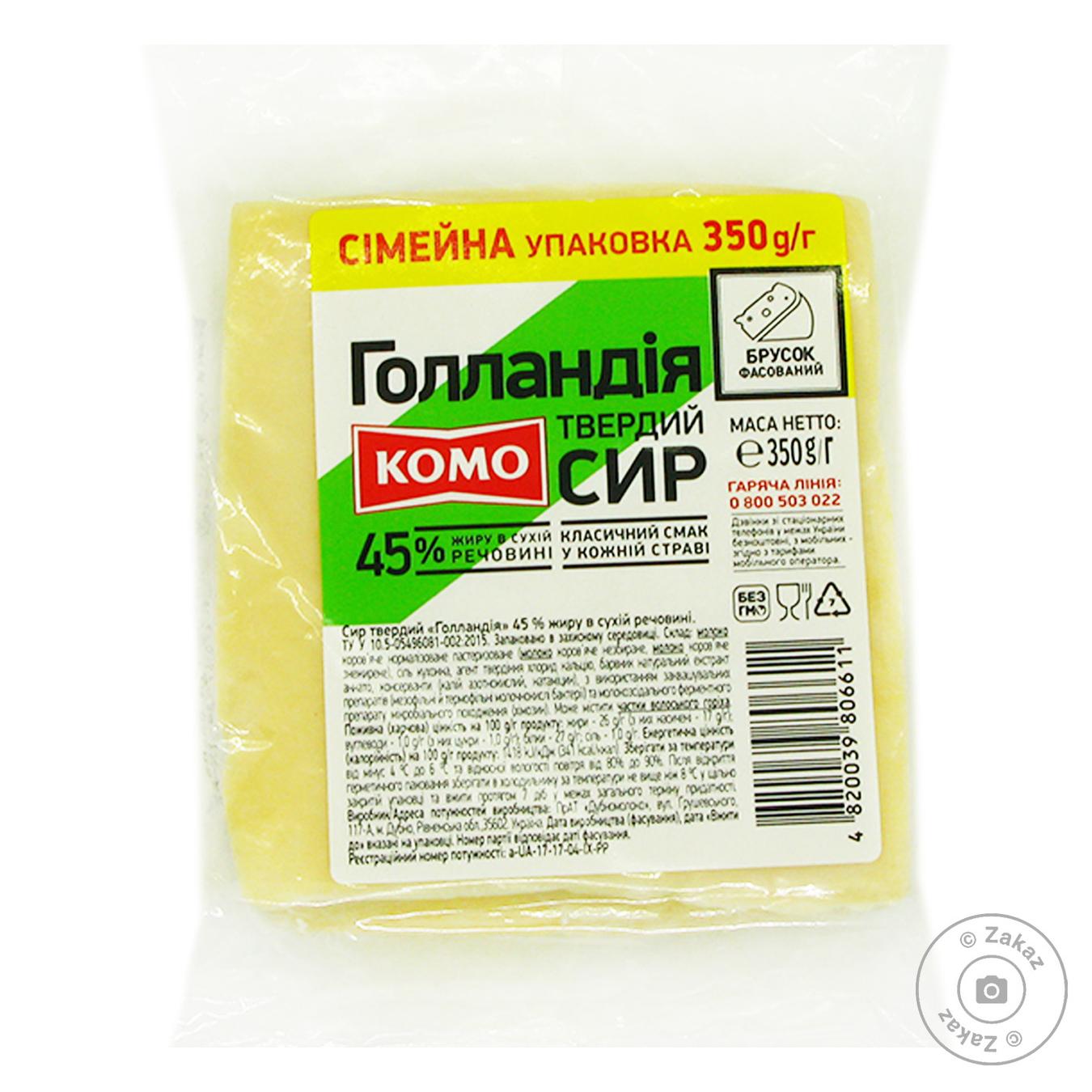 

Сыр Комо Голландия 45% 350г