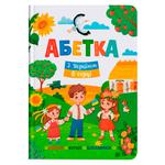 ABC Book. With Ukraine in Heart