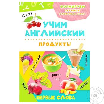 Книга Вчимо Англійську продукти - купити, ціни на - фото 2