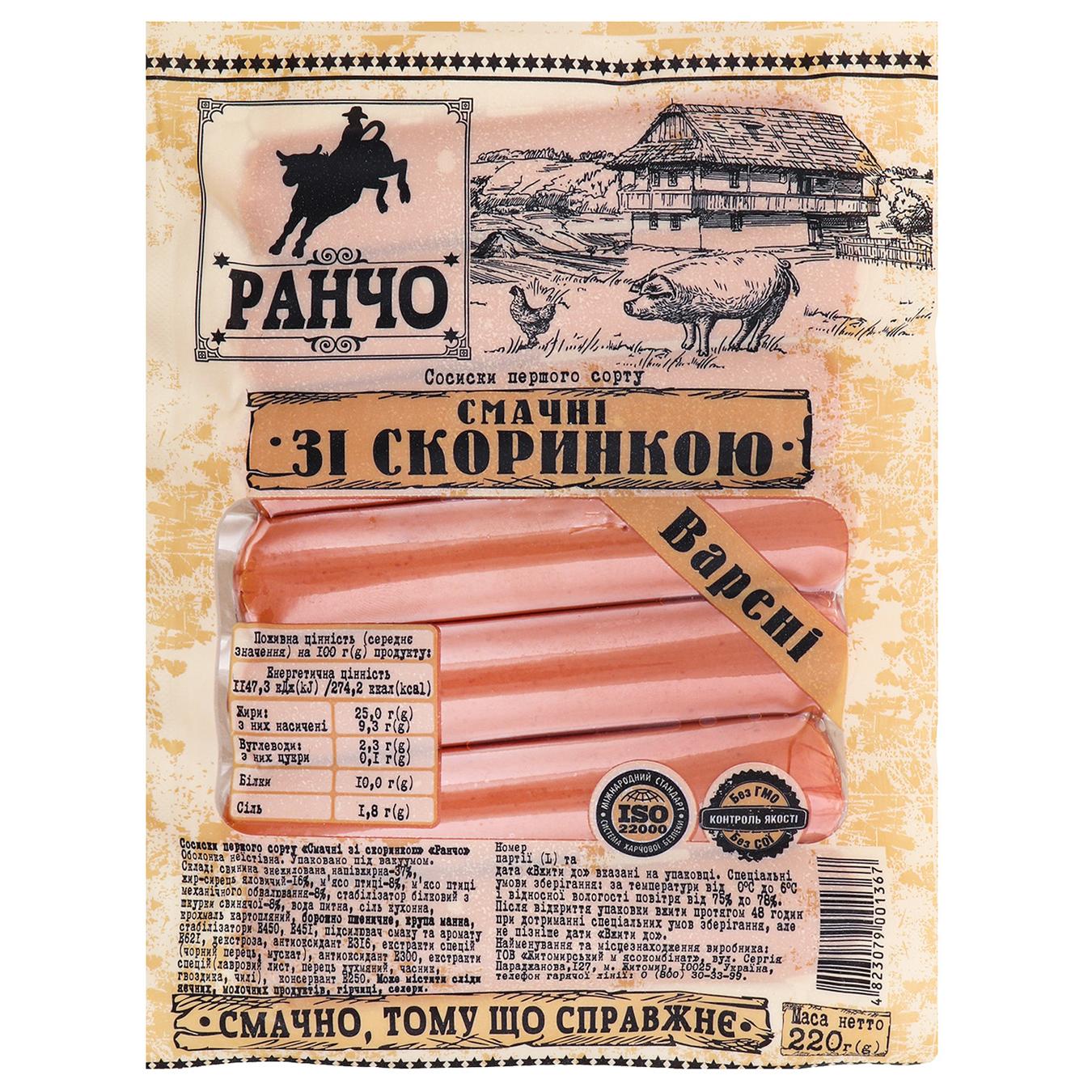 

Сосиски Ранчо Вкусные с корочкой 1/с 220г