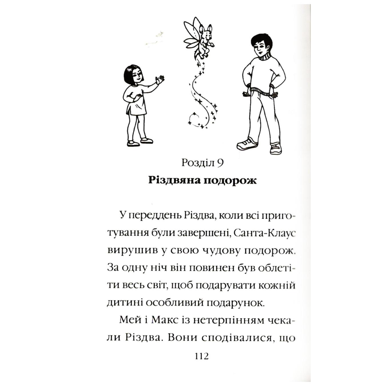 

Книга Віват Санні й чарівна скринька. Чарівні історії про звірят
