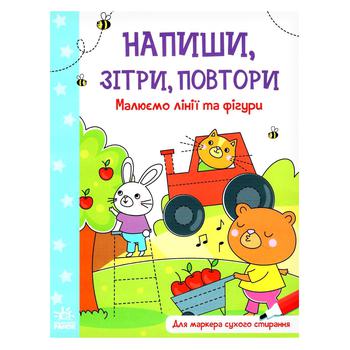 Книга Напиши, сотри, повторы Рисуем линии и фигуры - купить, цены на NOVUS - фото 2