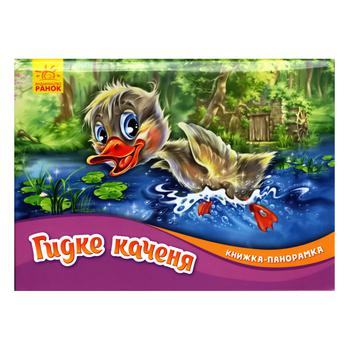 Книга Книжка-панорамка. Бременські музики - купити, ціни на Auchan - фото 2