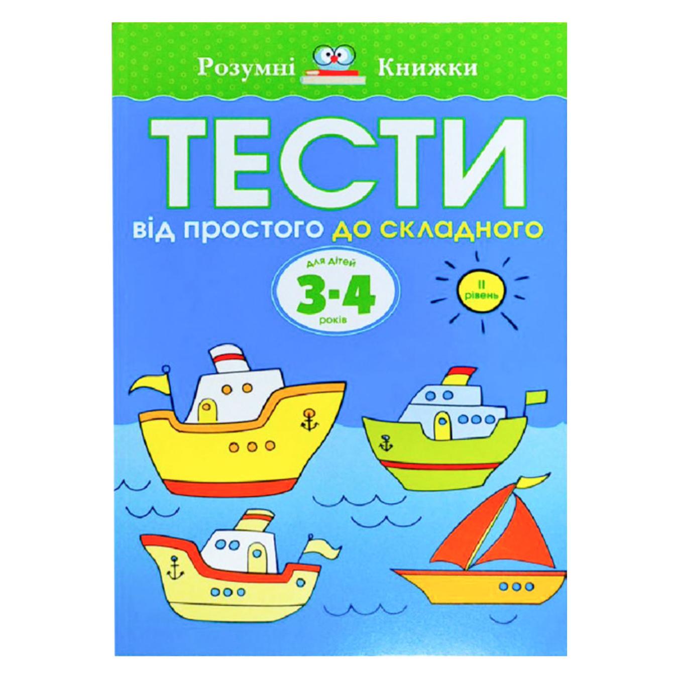 

Книга От просто к сложному для детей 3-4лет