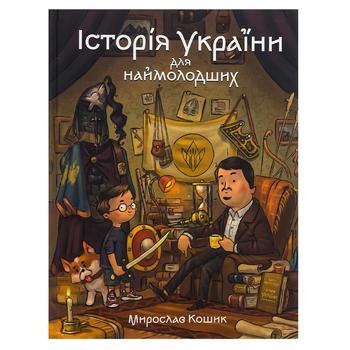 Miroslav Koshyk History of Ukraine for The Little Ones Book - buy, prices for NOVUS - photo 1