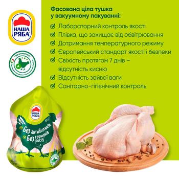 Тушка куриная Наша Ряба целая охлажденная ~2кг - купить, цены на Auchan - фото 2