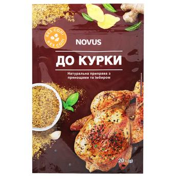 Приправа Novus натуральная с пряностями и имбирем к курице 20г