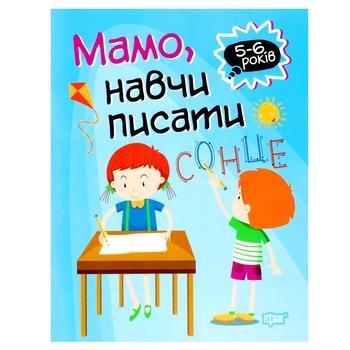 Torsing Mom Learned to Write Book - buy, prices for COSMOS - photo 1