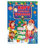 Письмо Святому Николаю голубой