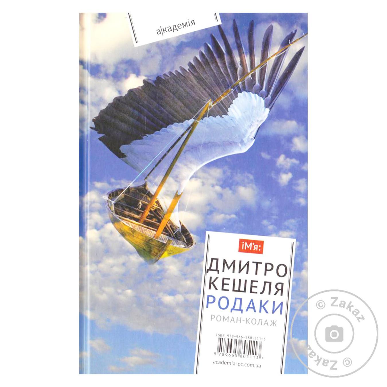 

Книга Родаки