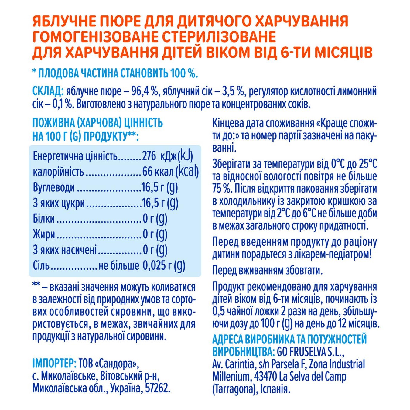 

Пюре детское Агуша яблоко 90г